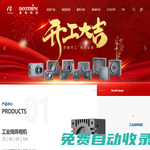 工業相機_機器視覺_相機模組定制_工業數字相機-度申科技