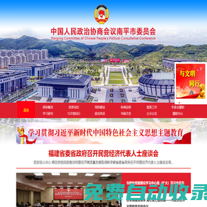 南平政協