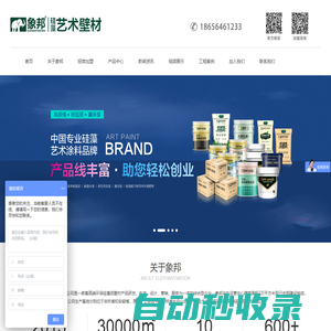 硅藻泥廠家-硅藻泥加盟-涂料招商加盟-象邦硅藻泥品牌