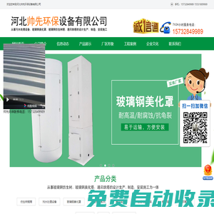 河北帥先環保設備有限公司-污水處理設備，玻璃鋼美化罩，仿生樹塔，通訊塔