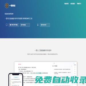 筆神-人工智能寫作工具：海量素材智能匹配，源源不斷刺激靈感，持續高效進行寫作！