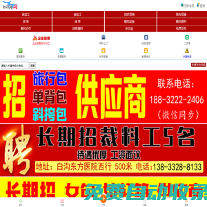 白溝河網-白溝箱包加工 白溝河加工網 最新放加工 聯合加工