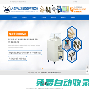 浙江|山東|江蘇|大連熱分析儀_熱電偶_測溫儀_球化率測定_取樣杯生產廠家_大連中山測量儀器有限公司