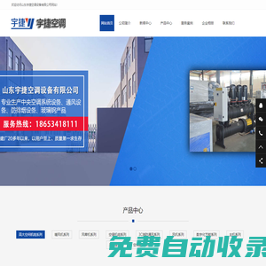 吊頂射流空調機組,射流式空氣處理機組,冷暖型遠程射流機組,無風管遠程射流機組,立式遠程射流空調機組,吊頂式遠程射流空調機組-山東宇捷空調設備有限公司