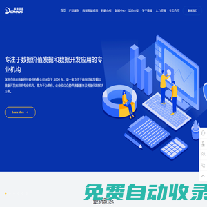 維度數(shù)據(jù)科技—專注于數(shù)據(jù)價(jià)值發(fā)掘和數(shù)據(jù)開(kāi)發(fā)應(yīng)用的服務(wù)提供商