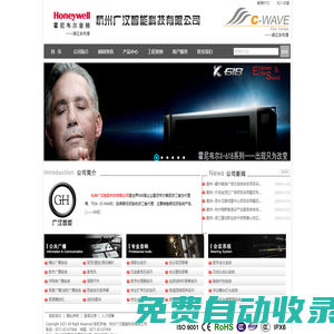 杭州廣漢智能科技有限公司-官網