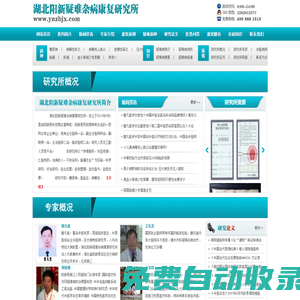 湖北陽新疑難雜病康復研究所