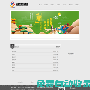世紀華贊投資集團
