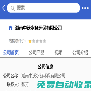 湖南中沃水務(wù)環(huán)保有限公司「企業(yè)信息」-馬可波羅網(wǎng)