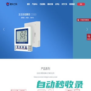 無線溫濕度傳感器|記錄儀|變送器|機房環境監控|揚塵監測系統-建大仁科