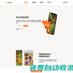 小狐貍ABC_可以扮演的英文動畫片
