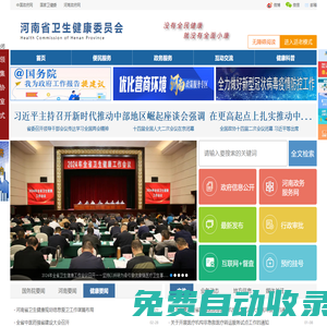 河南省衛(wèi)生健康委員會(huì)