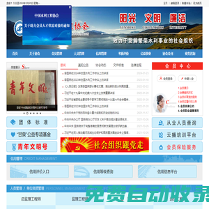 中國水利工程協會官網