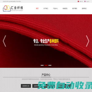常州匯金纖維織品有限公司