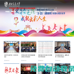 西南交通大學