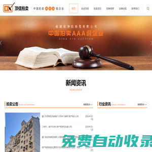 福建省頂信拍賣有限公司