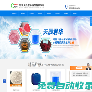 固體臭味劑-高效鍋爐除垢劑-鐵路煤炭運(yùn)輸用抑塵劑-天辰君華