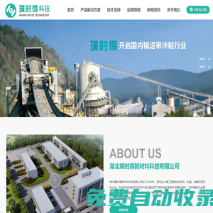 湖北璜時得新材料科技有限公司_其它