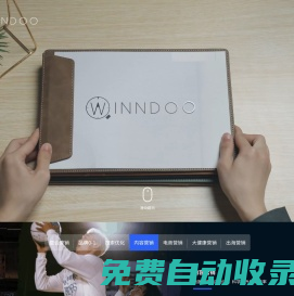 聞道網絡-數字營銷整合方案服務商