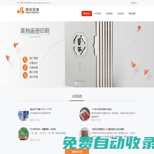 珠海市豪邁實業有限公司