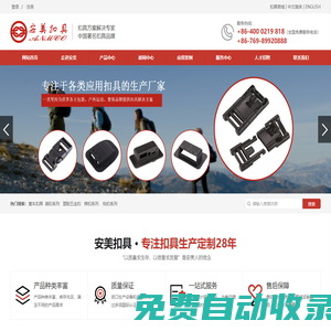 安美扣具|手袋箱包扣具|箱包手把|金屬扣具| 塑膠扣具|插扣|東莞市安美扣具有限公司