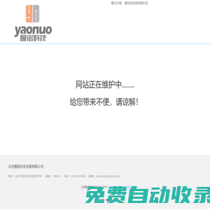 維護