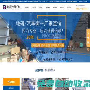 武漢地磅_稱重地磅_電子汽車衡_地磅維修_湖北地磅生產(chǎn)公司