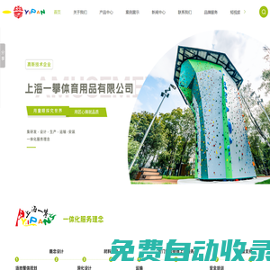 室內外攀巖墻安裝-叢林飛躍廠家-戶外原子飛車廠家-飛拉達項目-上海一攀體育用品有限公司