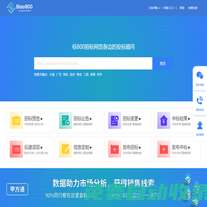 標(biāo)800招標(biāo)網(wǎng)-招投標(biāo)|招標(biāo)網(wǎng)|招投標(biāo)數(shù)據(jù)平臺