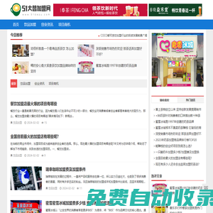 51大普加盟網 - 專注小本創業、飲品店加盟