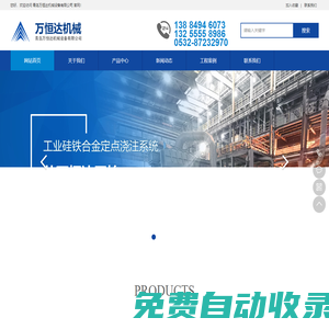 青島萬恒達(dá)機(jī)械設(shè)備有限公司