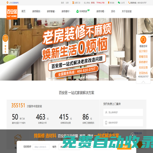 裝修,建材,家居家具團購一體化的家裝平臺-百安居裝修網