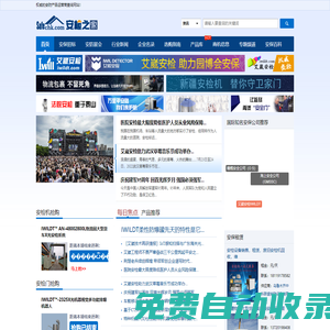 安檢之家
