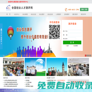 創(chuàng)業(yè)人才測評網(wǎng)