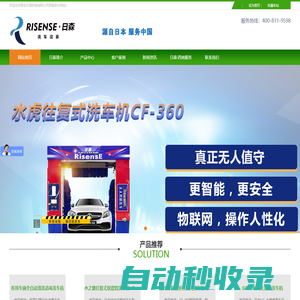 無接觸洗車機廠家-自動洗車設備價格-加油站無刷洗車機-日森西南服務站-青島日森機電有限公司