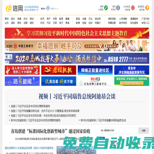 信網(wǎng)-青島生活服務(wù)新聞網(wǎng)站