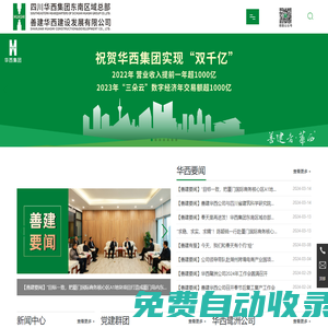善建華西建設發展有限公司-勘察設計,工程承包