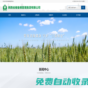 陜西省儲備糧管理集團