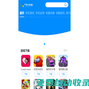 手游下載-安卓下載軟件-蘋果軟件-手機游戲大全-手游攻略資訊 - 下載手游網