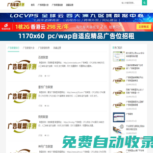 廣告聯盟評測網 - 專注站長賺錢,靠譜廣告聯盟推薦