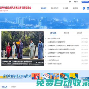 徐州市云龍湖風景名勝區管理委員會