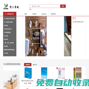 廊坊市朗澤商貿網上商城