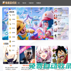 2025年好玩的手游排行榜前十名-手機網游排行榜前十名-隨機游戲網