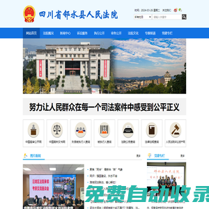 四川省鄰水縣人民法院