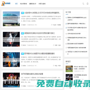 大印體育網(wǎng) - 深入解析體育賽事和綜合報(bào)道體育新聞