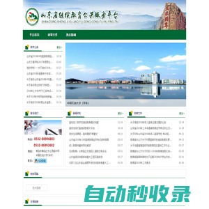 山東省繼續教育公共服務平臺