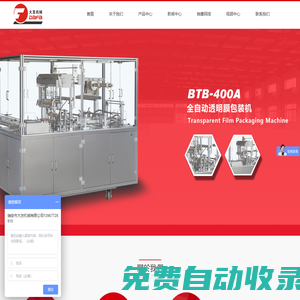 三維包裝機_透明膜包裝機_透明膜三維包裝機_瑞安市大發機械有限公司