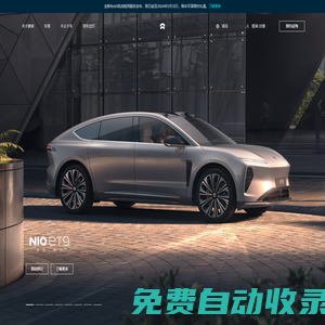 NIO蔚來汽車官方網站