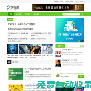 艾瑞網_互聯網數據資訊聚合平臺