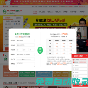 北京工長俱樂部官網—北京裝修工長平臺！找京工長裝修省錢35%_工長俱樂部